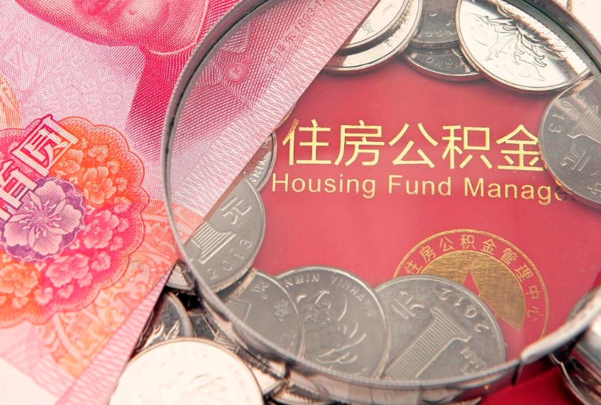 延安公积金提取中介联系方式（欠了很多网贷想用公积金还）